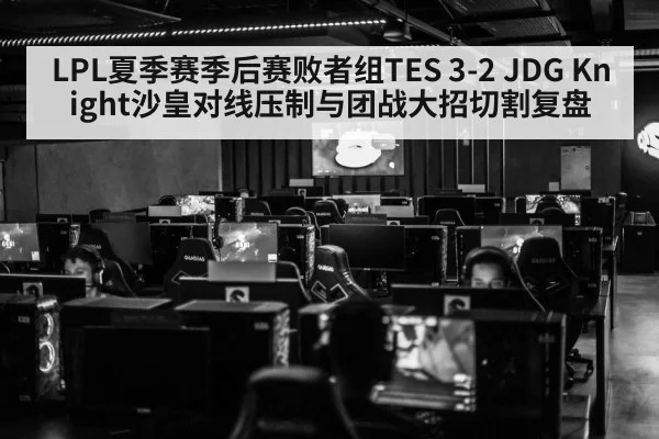 LPL esports arena