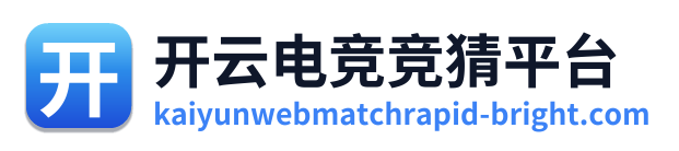 开云电竞竞猜平台